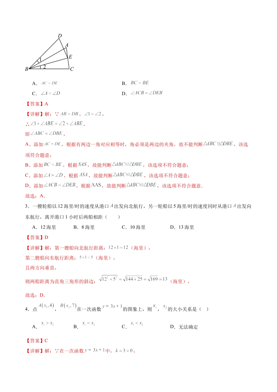七年级上学期期末模拟卷（鲁教版五四制2024）（全析全解）.docx_第2页