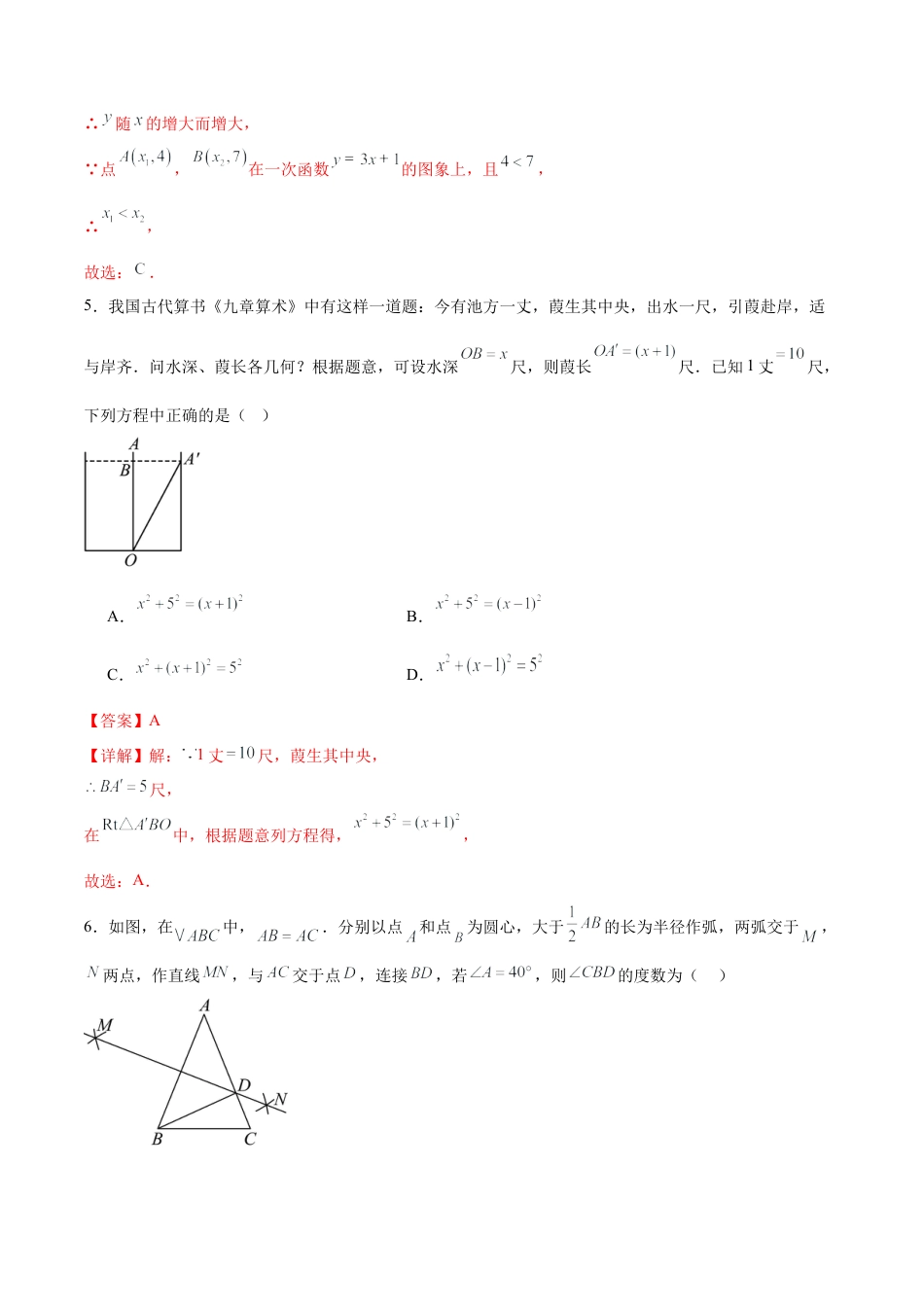 七年级上学期期末模拟卷（鲁教版五四制2024）（全析全解）.docx_第3页