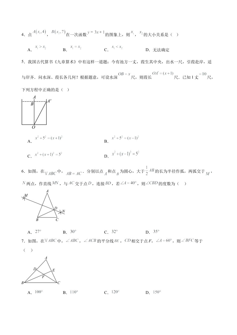 七年级上学期期末模拟卷（鲁教版五四制2024）（考试版A4）.docx_第2页