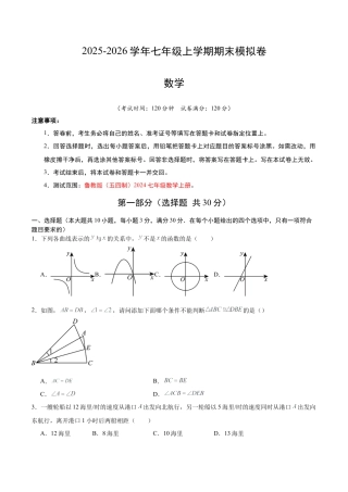 七年级上学期期末模拟卷（鲁教版五四制2024）（考试版A4）.docx