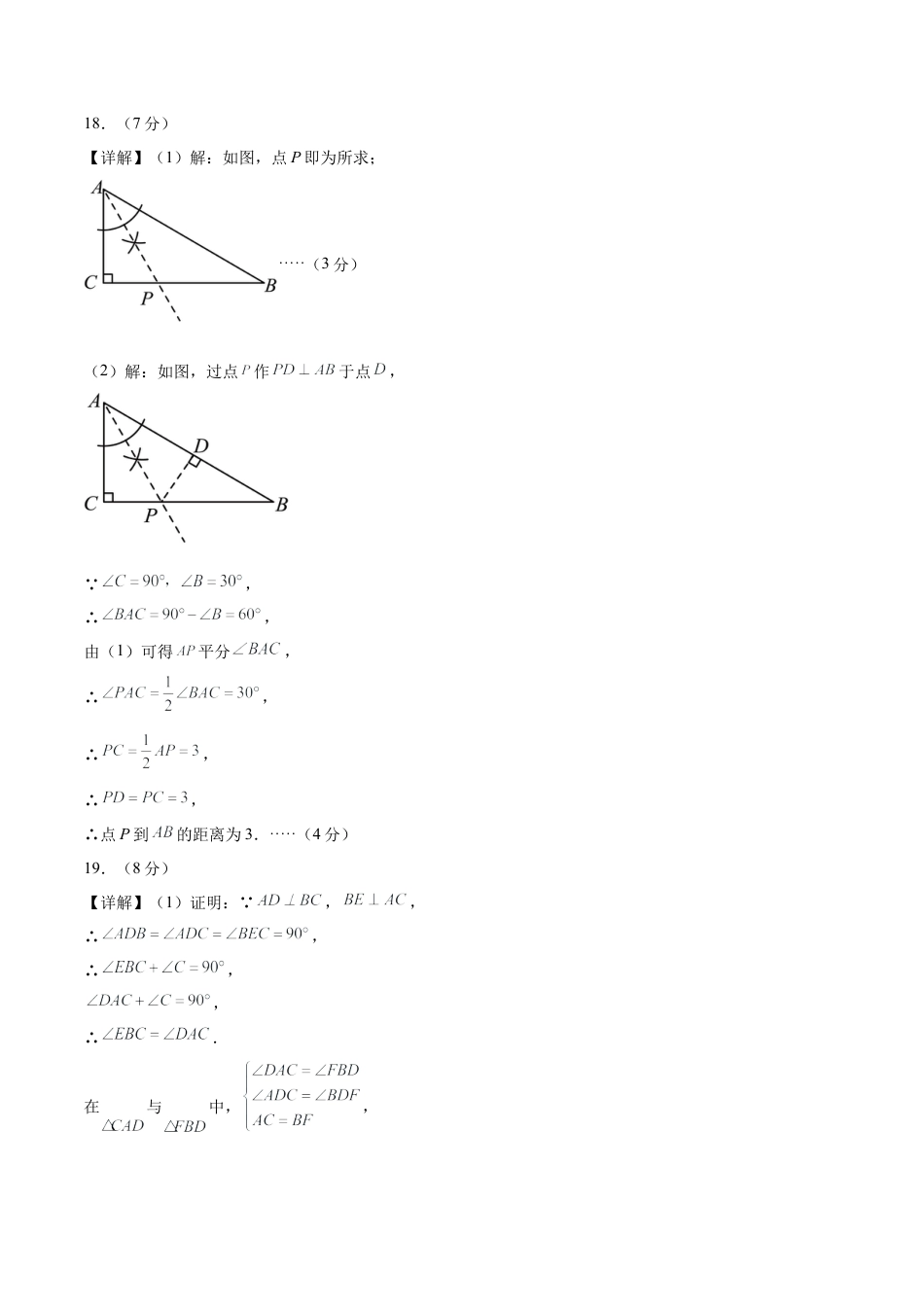 七年级上学期期末模拟卷（鲁教版五四制2024）（参考答案）.docx_第2页
