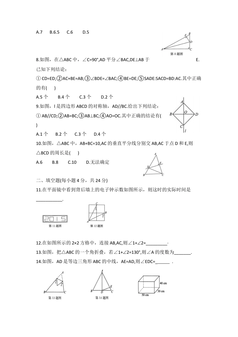 七年级上学期鲁教版数学期中测试卷（一）.docx_第2页