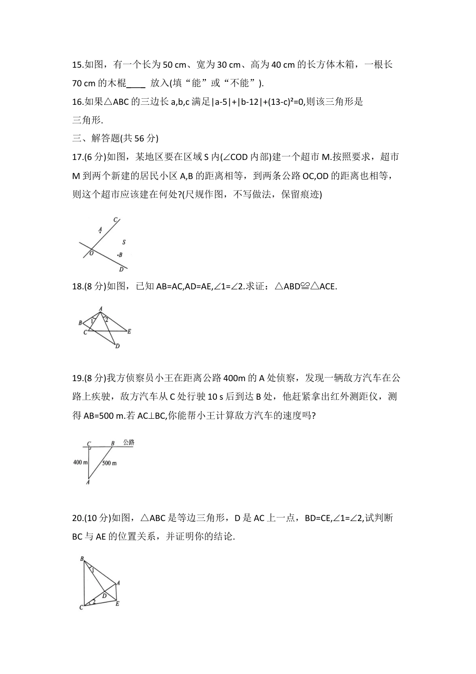 七年级上学期鲁教版数学期中测试卷（一）.docx_第3页