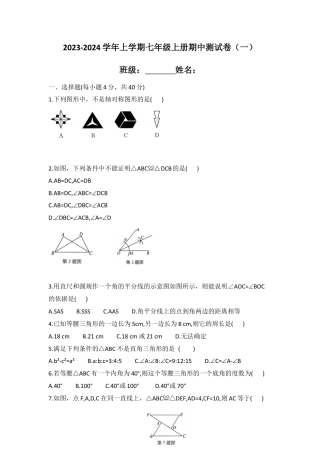 七年级上学期鲁教版数学期中测试卷（一）.docx