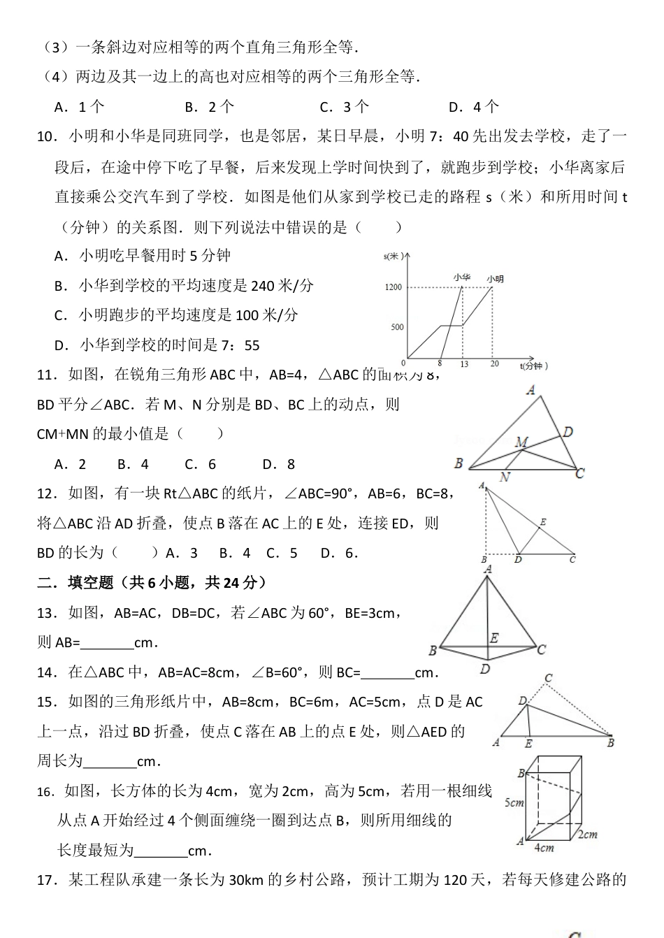 鲁教版数学七年级上册期末模拟试题.docx_第2页