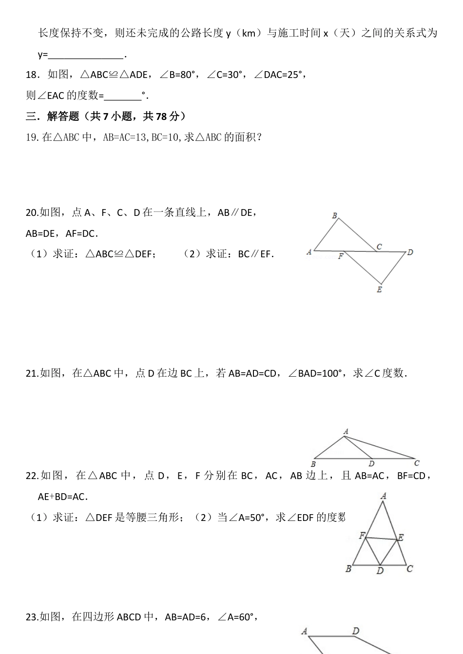 鲁教版数学七年级上册期末模拟试题.docx_第3页