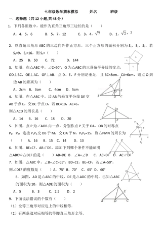 鲁教版数学七年级上册期末模拟试题.docx