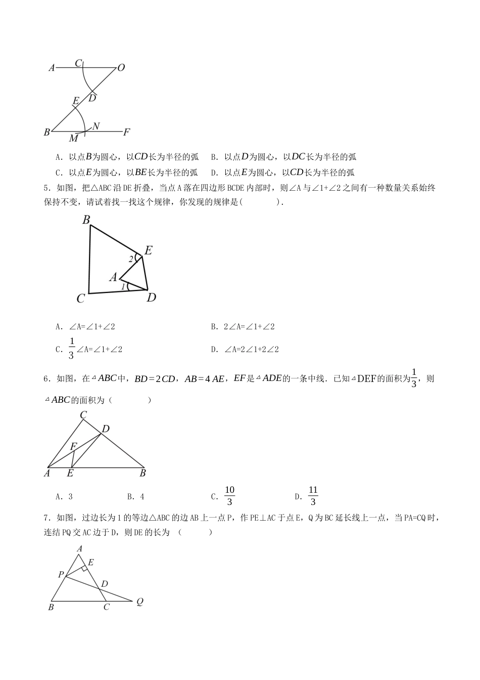 鲁教版数学七年级上册第一章单元测试 三角形测试·提升卷（含答案解析）.docx_第2页