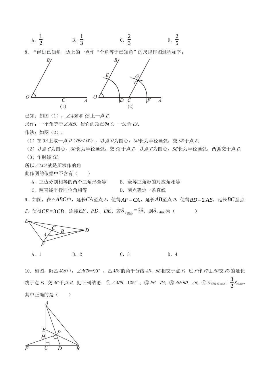 鲁教版数学七年级上册第一章单元测试 三角形测试·提升卷（含答案解析）.docx_第3页