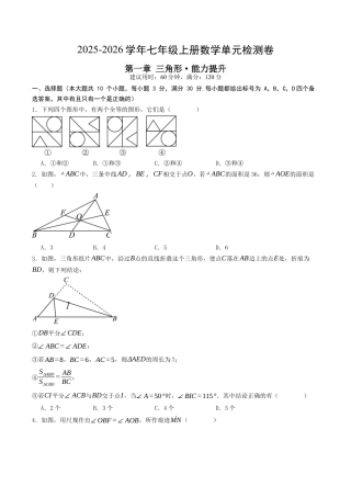 鲁教版数学七年级上册第一章单元测试 三角形测试·提升卷（含答案解析）.docx