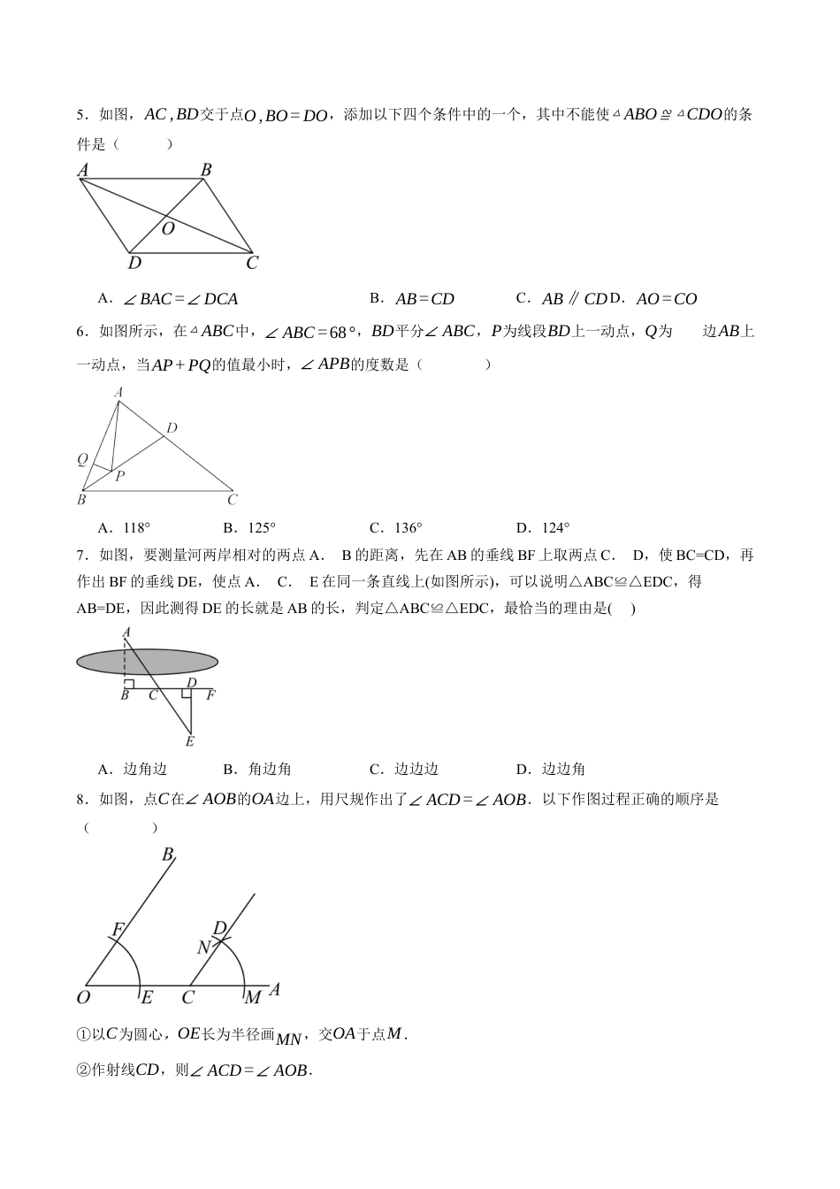 鲁教版数学七年级上册第一章单元测试 三角形测试·基础卷（含答案解析）.docx_第2页