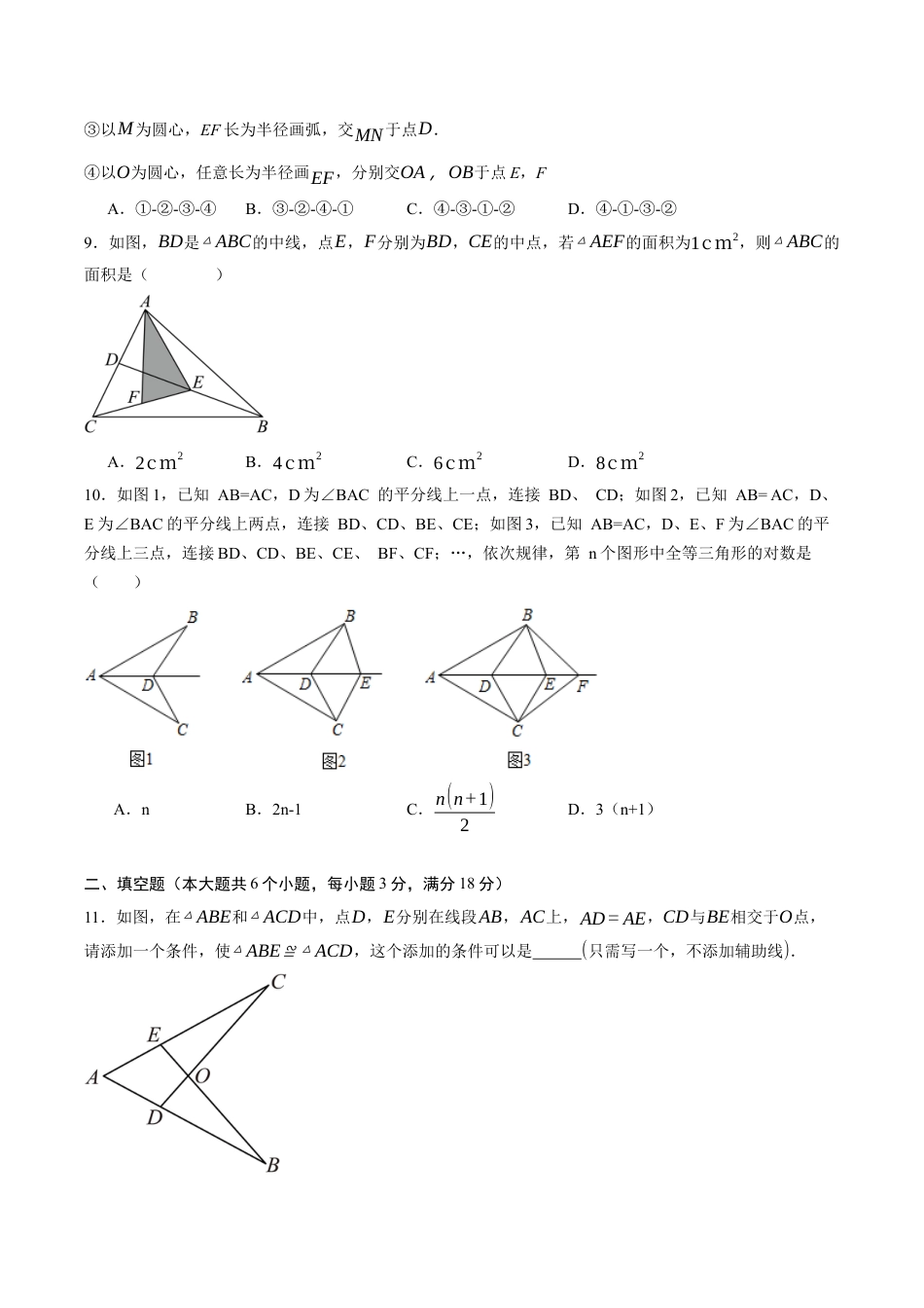 鲁教版数学七年级上册第一章单元测试 三角形测试·基础卷（含答案解析）.docx_第3页