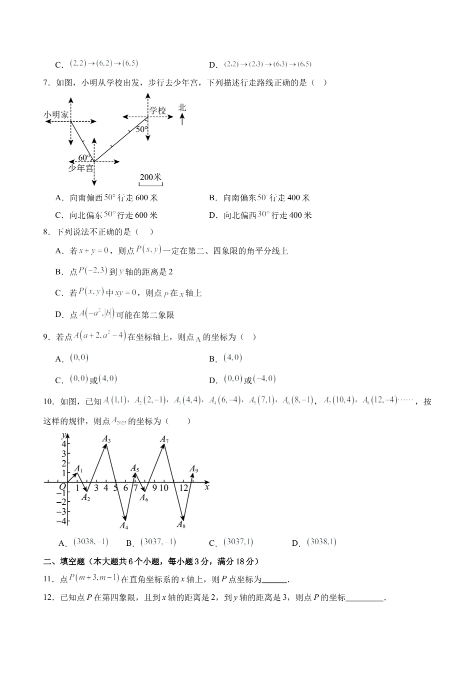 鲁教版数学七年级上册第五章单元测试 位置与坐标测试·提升卷（含答案解析）.docx_第2页