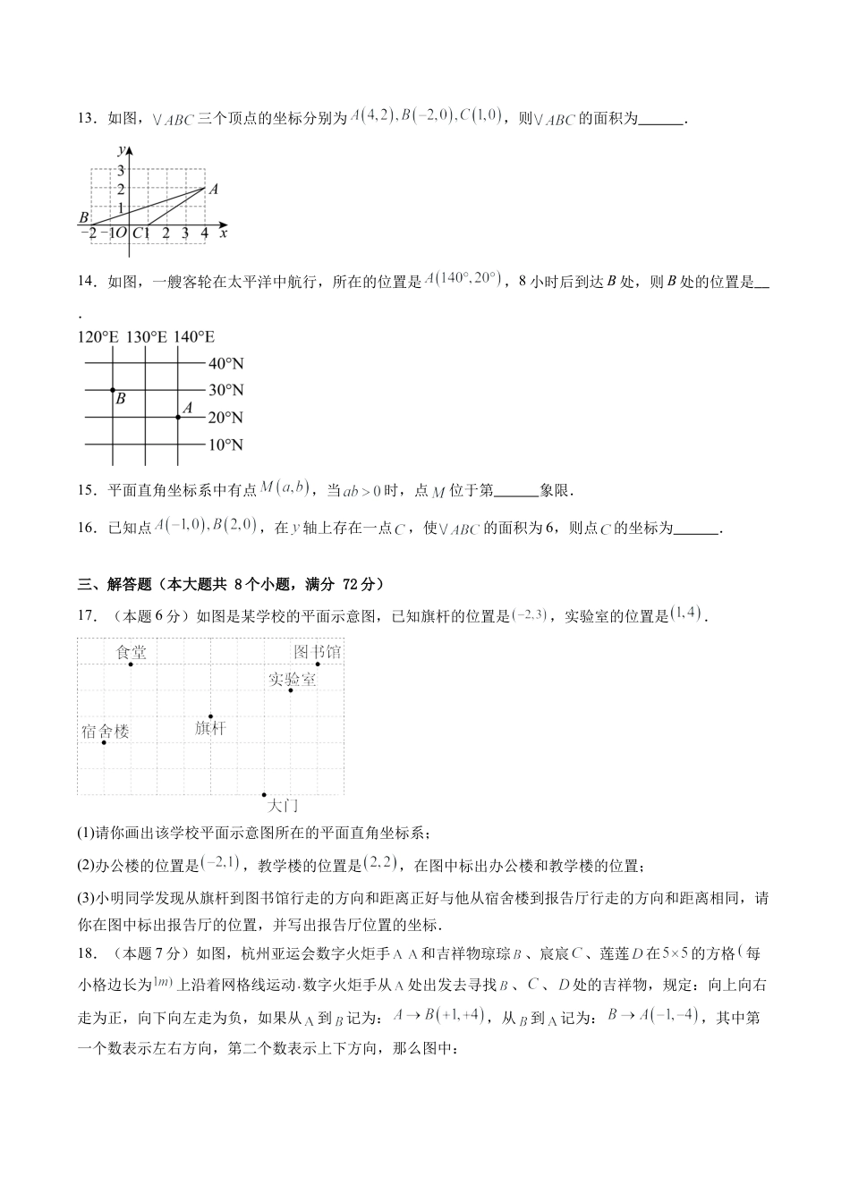 鲁教版数学七年级上册第五章单元测试 位置与坐标测试·提升卷（含答案解析）.docx_第3页