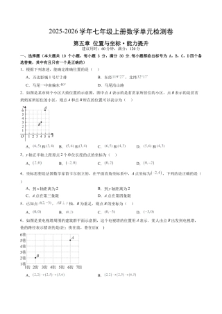 鲁教版数学七年级上册第五章单元测试 位置与坐标测试·提升卷（含答案解析）.docx