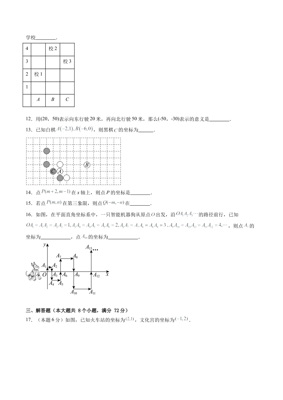 鲁教版数学七年级上册第五章单元测试 位置与坐标测试·基础卷（含答案解析）.docx_第3页