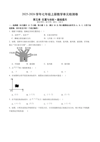 鲁教版数学七年级上册第五章单元测试 位置与坐标测试·基础卷（含答案解析）.docx