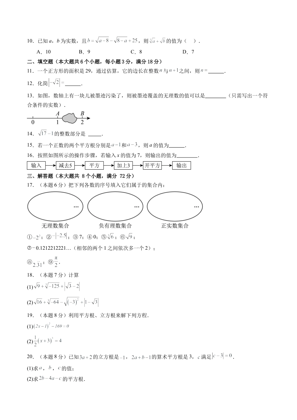 鲁教版数学七年级上册第四章单元测试 实数测试·提升卷（含答案解析）.docx_第2页