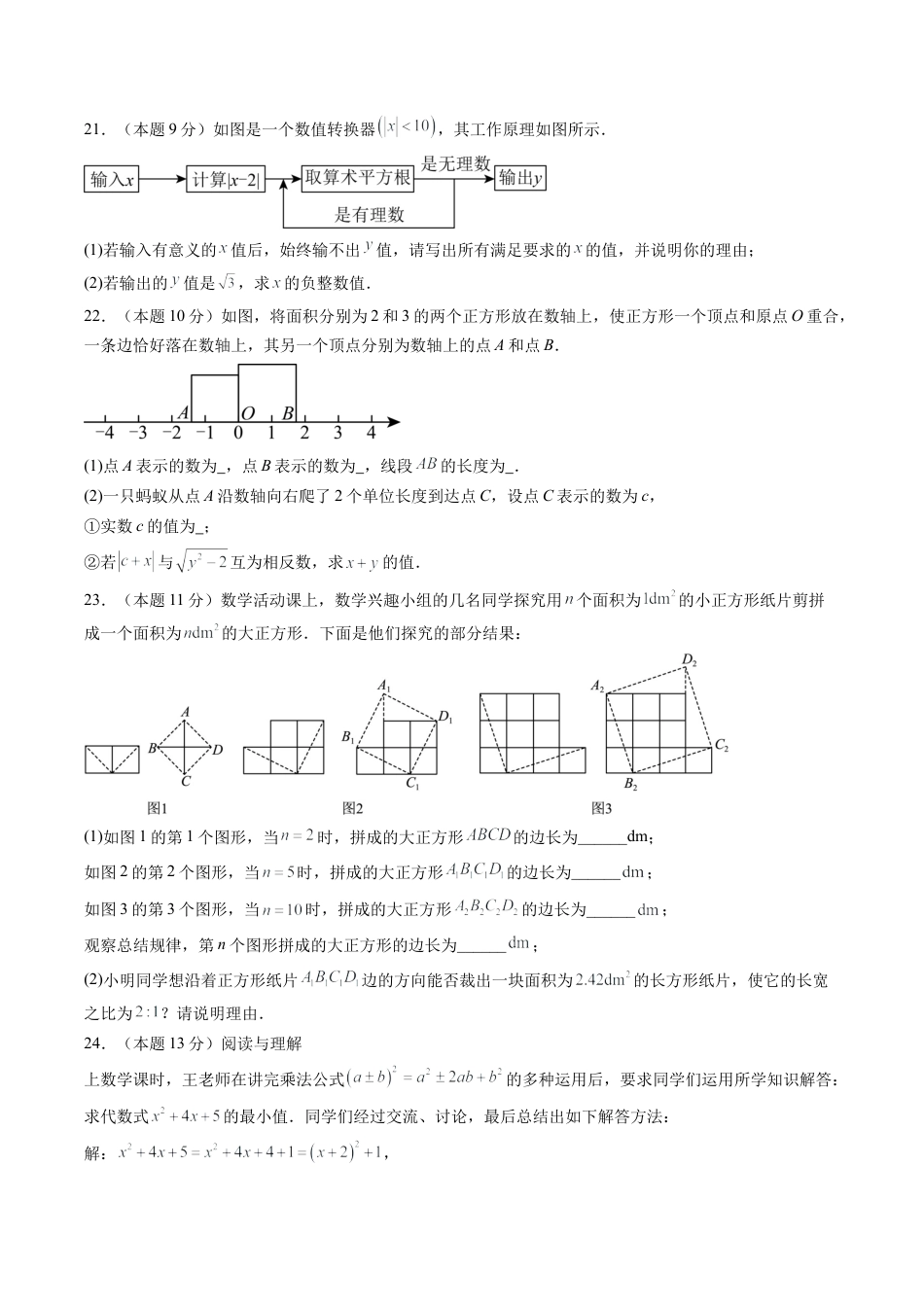 鲁教版数学七年级上册第四章单元测试 实数测试·提升卷（含答案解析）.docx_第3页