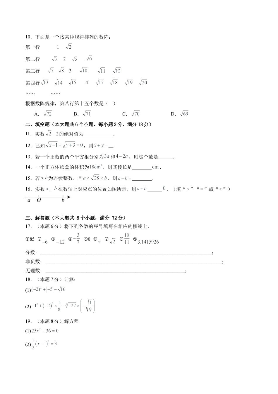鲁教版数学七年级上册第四章单元测试 实数测试·基础卷（含答案解析）.docx_第2页