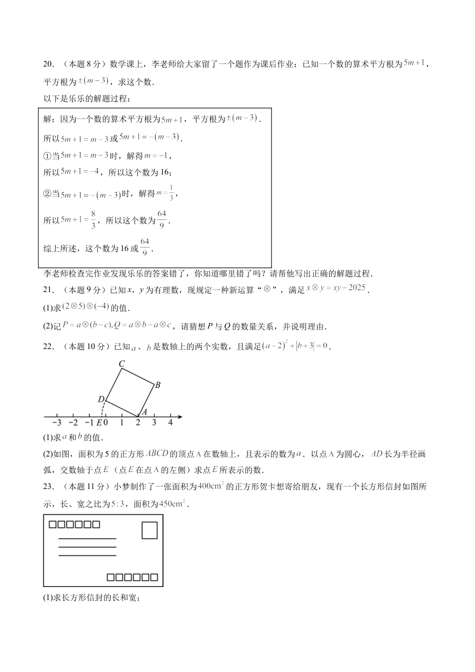 鲁教版数学七年级上册第四章单元测试 实数测试·基础卷（含答案解析）.docx_第3页