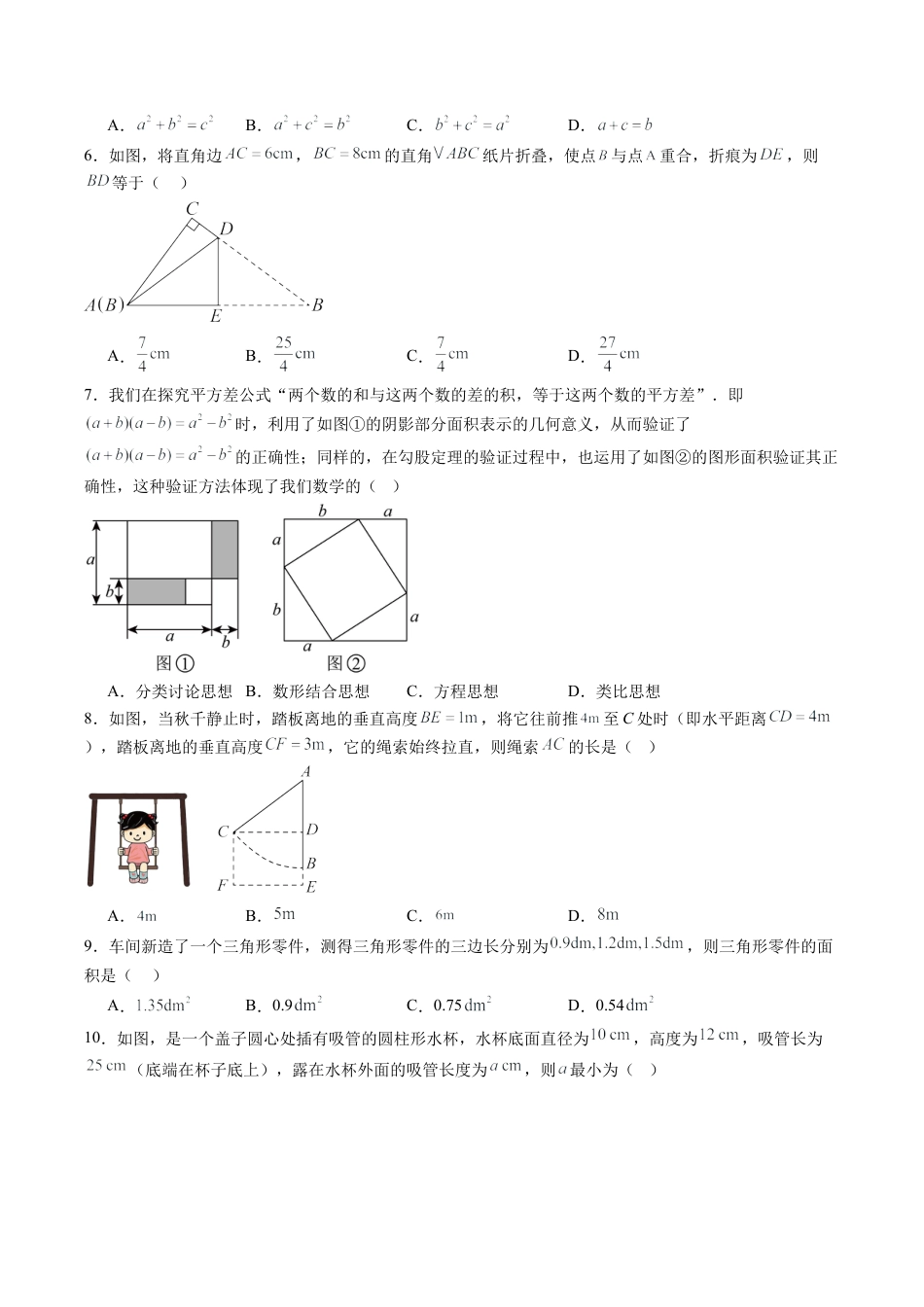 鲁教版数学七年级上册第三章单元测试 勾股定理测试·提升卷（含答案解析）.docx_第2页