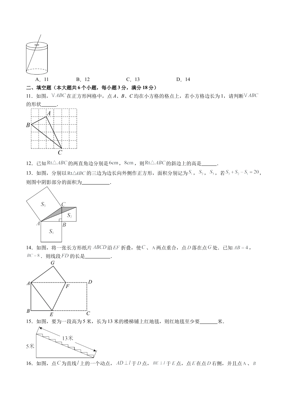 鲁教版数学七年级上册第三章单元测试 勾股定理测试·提升卷（含答案解析）.docx_第3页