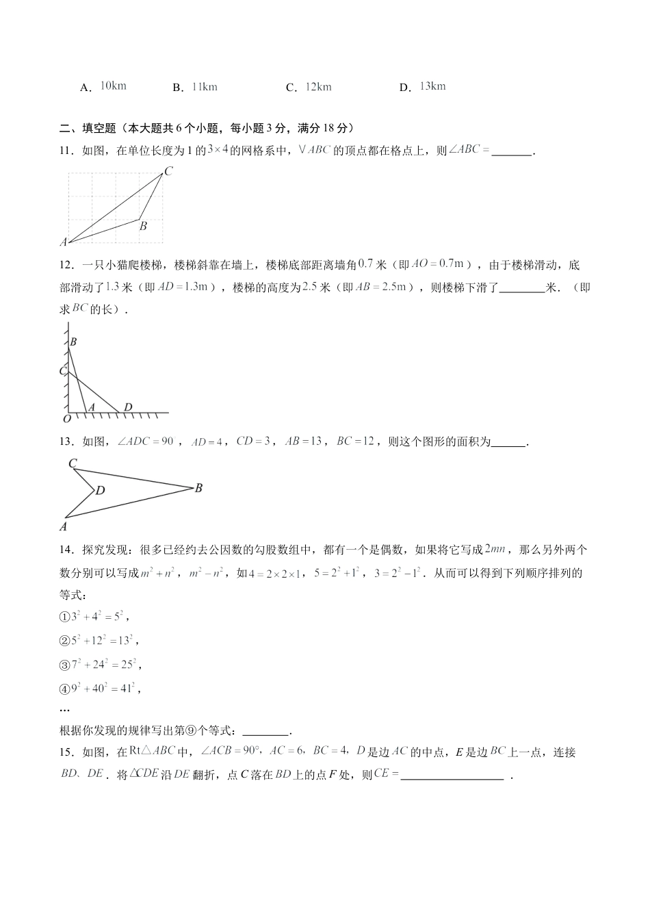 鲁教版数学七年级上册第三章单元测试 勾股定理测试·基础卷（含答案解析）.docx_第3页