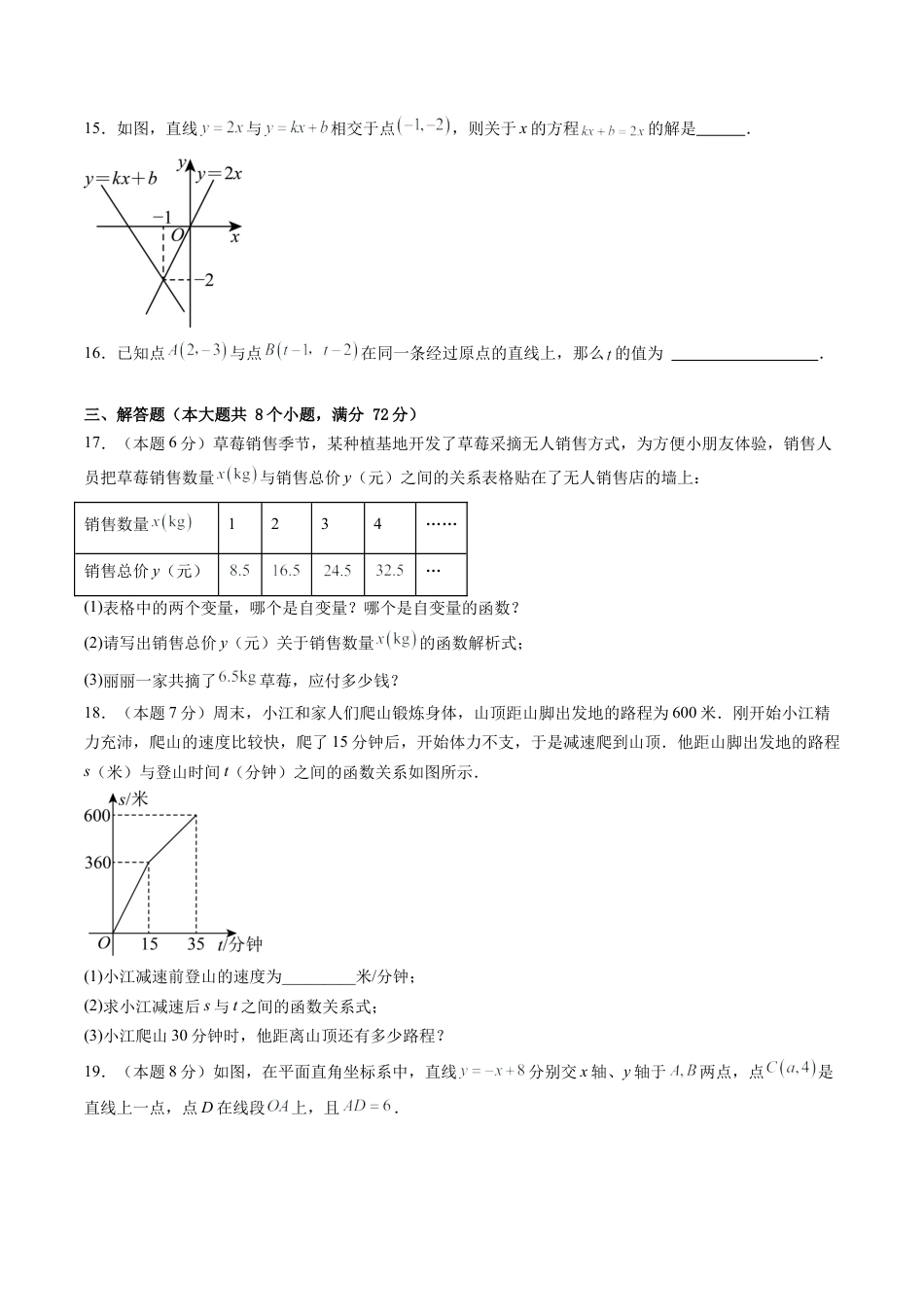 鲁教版数学七年级上册第六章单元测试 一次函数测试·提升卷（含答案解析）.docx_第3页