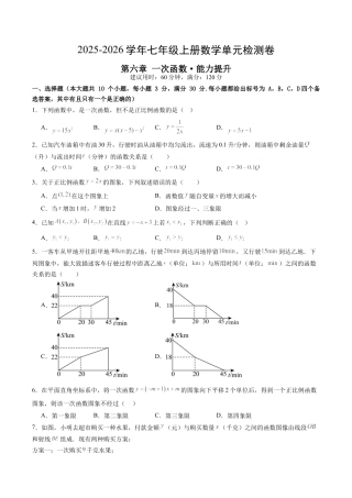 鲁教版数学七年级上册第六章单元测试 一次函数测试·提升卷（含答案解析）.docx
