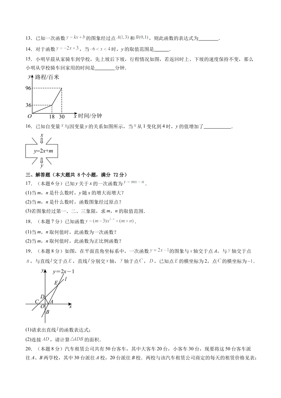 鲁教版数学七年级上册第六章单元测试 一次函数测试·基础卷（含答案解析）.docx_第3页