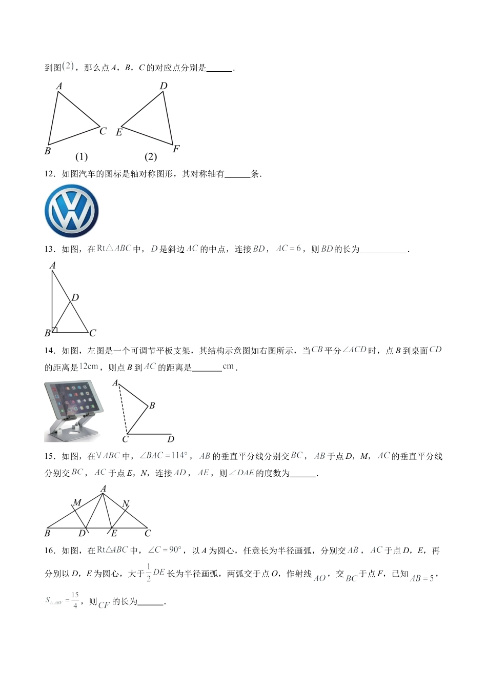 鲁教版数学七年级上册第二章单元测试 轴对称测试·提升卷（含答案解析）.docx_第3页
