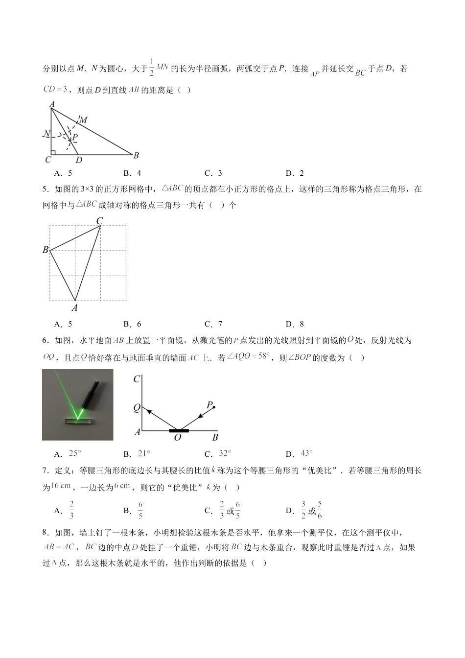 鲁教版数学七年级上册第二章单元测试 轴对称测试·基础卷（含答案解析）.docx_第2页