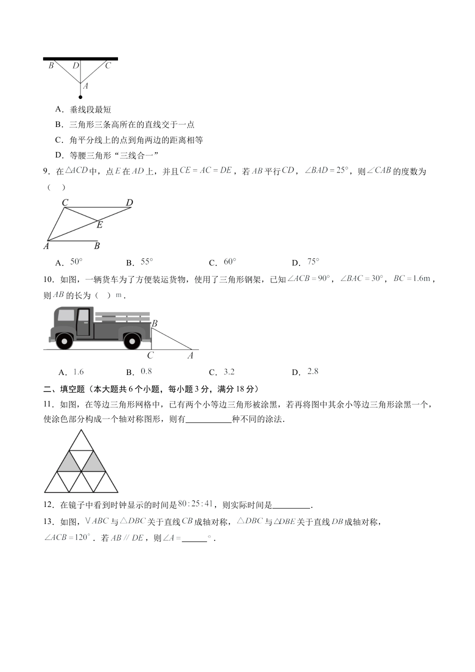 鲁教版数学七年级上册第二章单元测试 轴对称测试·基础卷（含答案解析）.docx_第3页