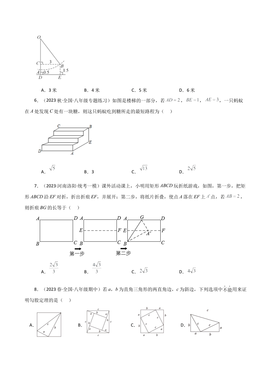 鲁教版数学七年级上册第2章 特殊三角形（单元测试·综合卷）-（鲁教版）.docx_第2页