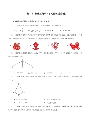 鲁教版数学七年级上册第2章 特殊三角形（单元测试·综合卷）-（鲁教版）.docx