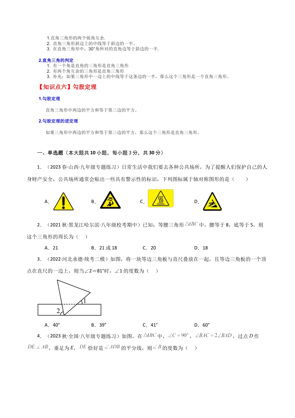 鲁教版数学七年级上册第2章 特殊三角形（单元测试·基础卷）-（鲁教版）.docx_第2页