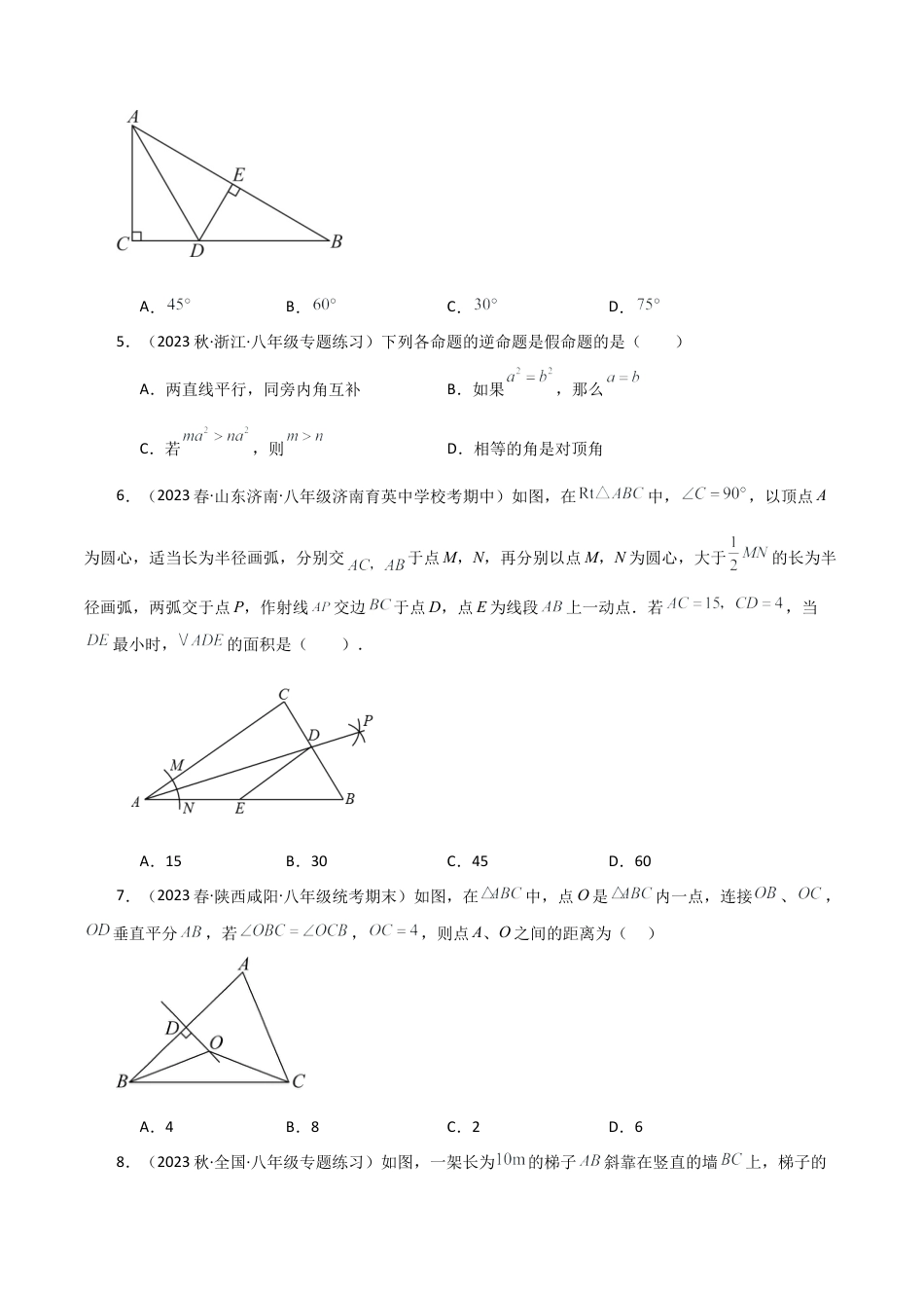 鲁教版数学七年级上册第2章 特殊三角形（单元测试·基础卷）-（鲁教版）.docx_第3页