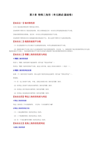 鲁教版数学七年级上册第2章 特殊三角形（单元测试·基础卷）-（鲁教版）.docx
