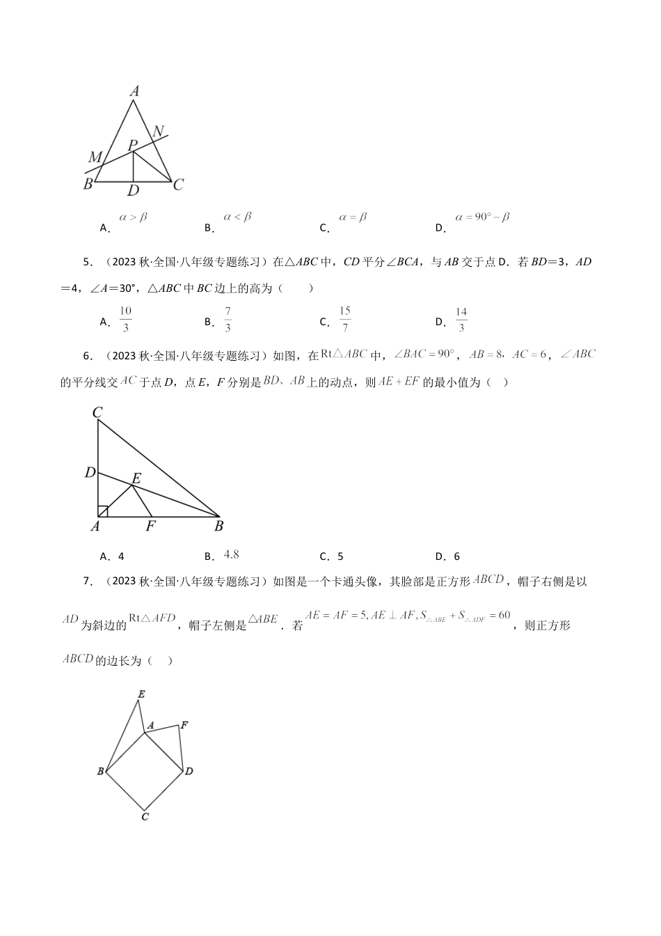 鲁教版数学七年级上册第2章 特殊三角形（单元测试·拔尖卷）-（鲁教版）.docx_第2页