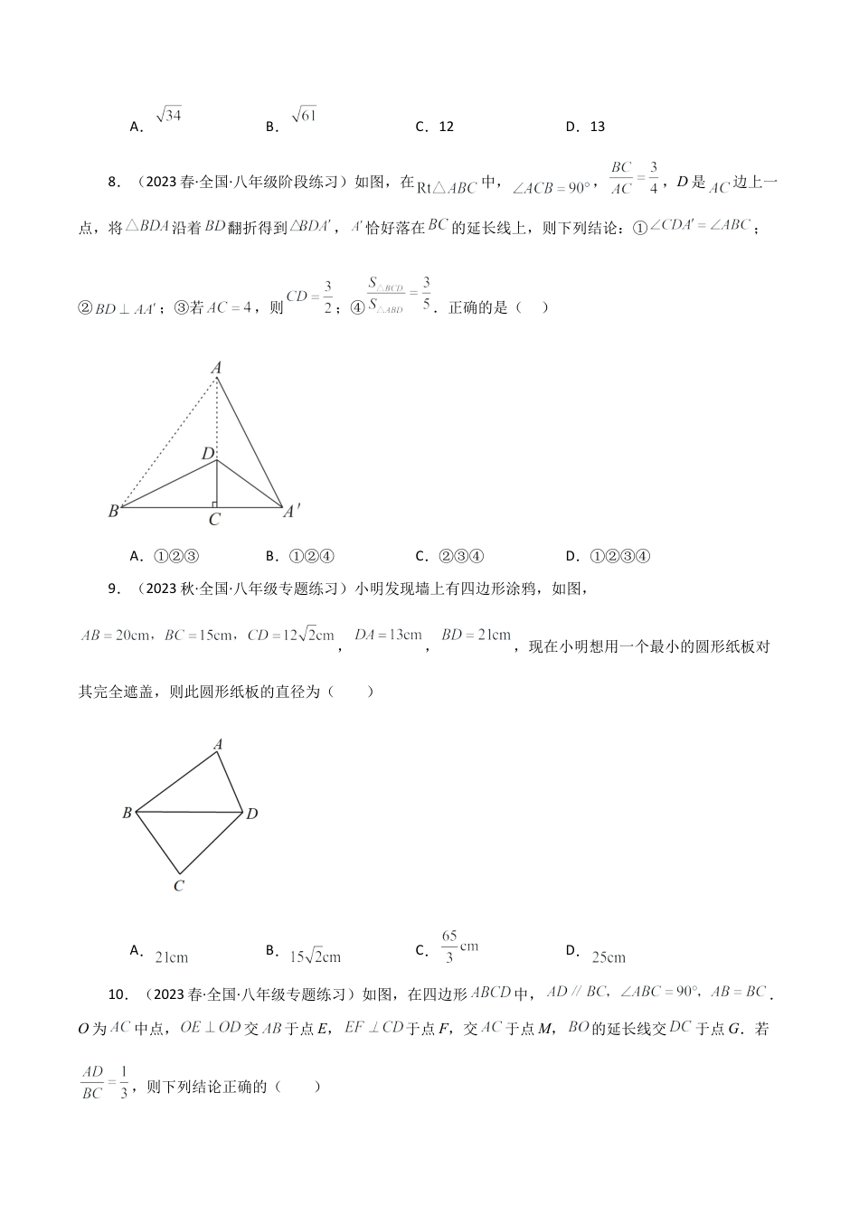 鲁教版数学七年级上册第2章 特殊三角形（单元测试·拔尖卷）-（鲁教版）.docx_第3页