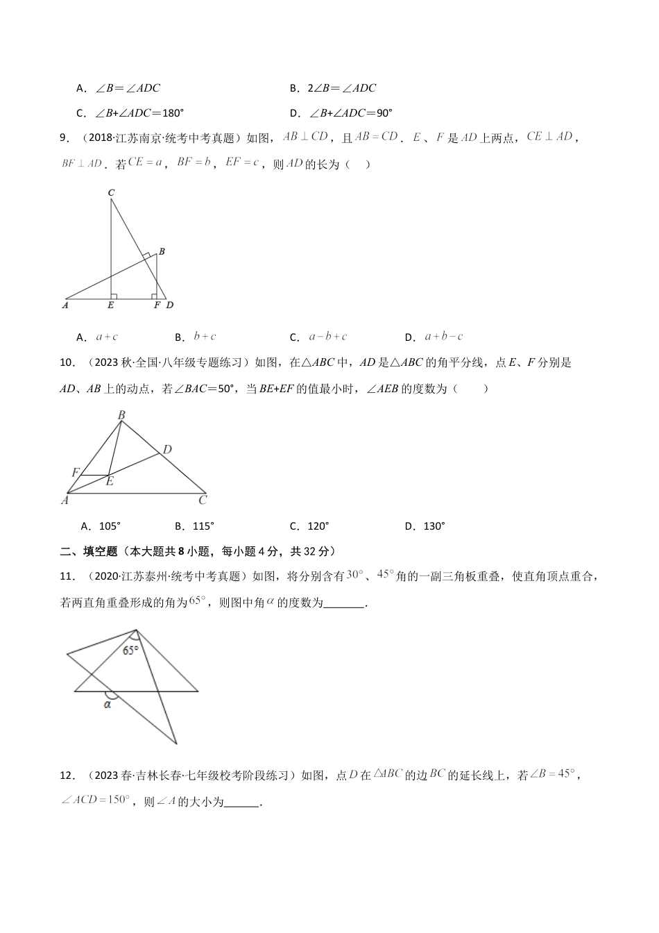 鲁教版数学七年级上册第1章单元测试 三角形的初步知识（单元测试·综合卷）-（鲁教版）.docx_第3页
