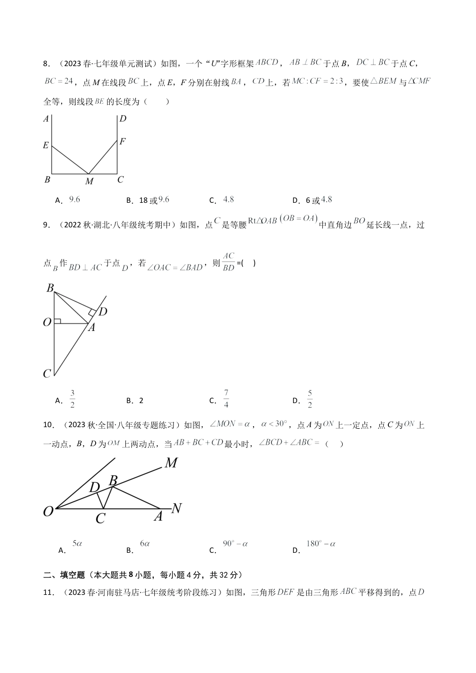 鲁教版数学七年级上册第1章单元测试 三角形的初步知识（单元测试·培优卷）-（鲁教版）.docx_第3页