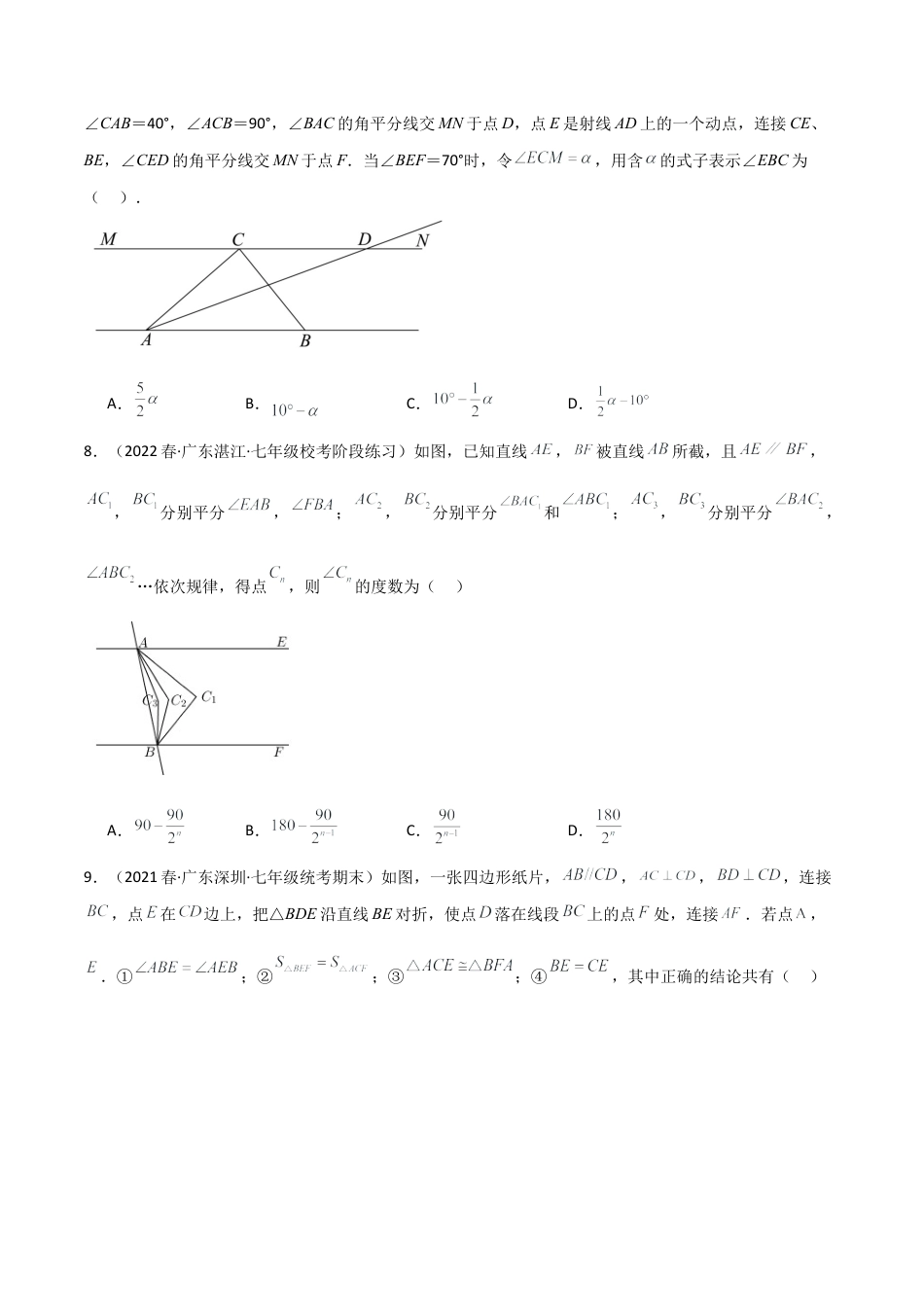 鲁教版数学七年级上册第1章单元测试 三角形的初步知识（单元测试·拔尖卷）-（鲁教版）.docx_第3页