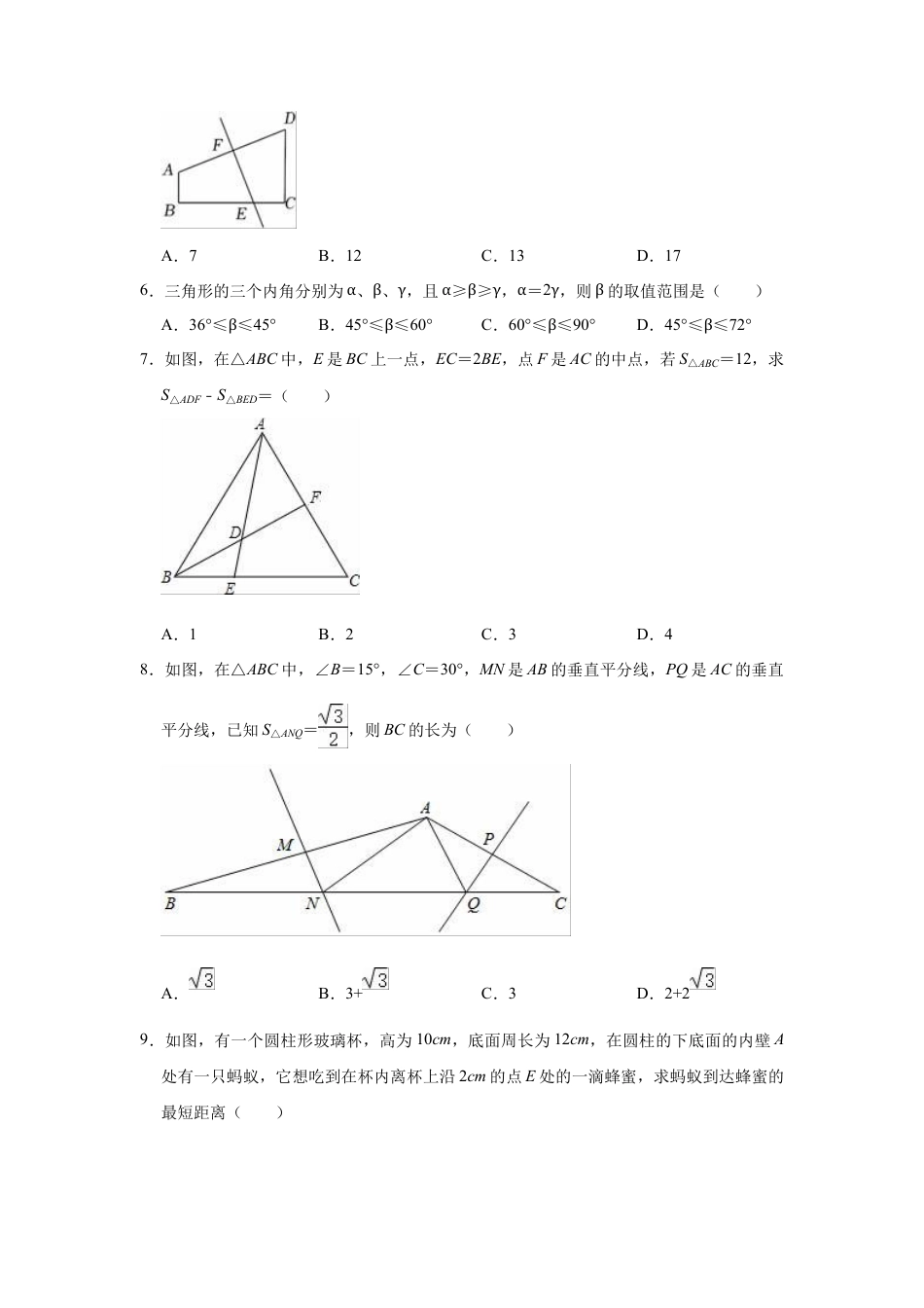鲁教版（五四制）数学七年级上册期中复习试卷 .docx_第2页