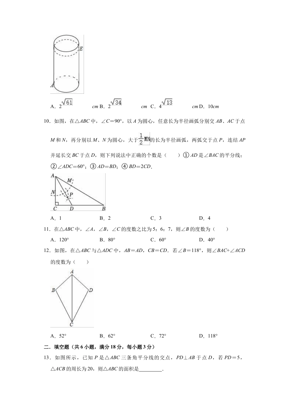鲁教版（五四制）数学七年级上册期中复习试卷 .docx_第3页