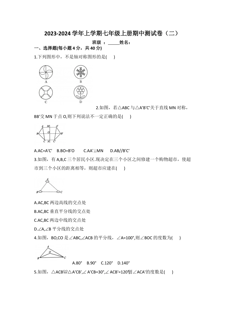 鲁教版（五四制）七年级数学上册期中测试卷（二）.docx_第1页
