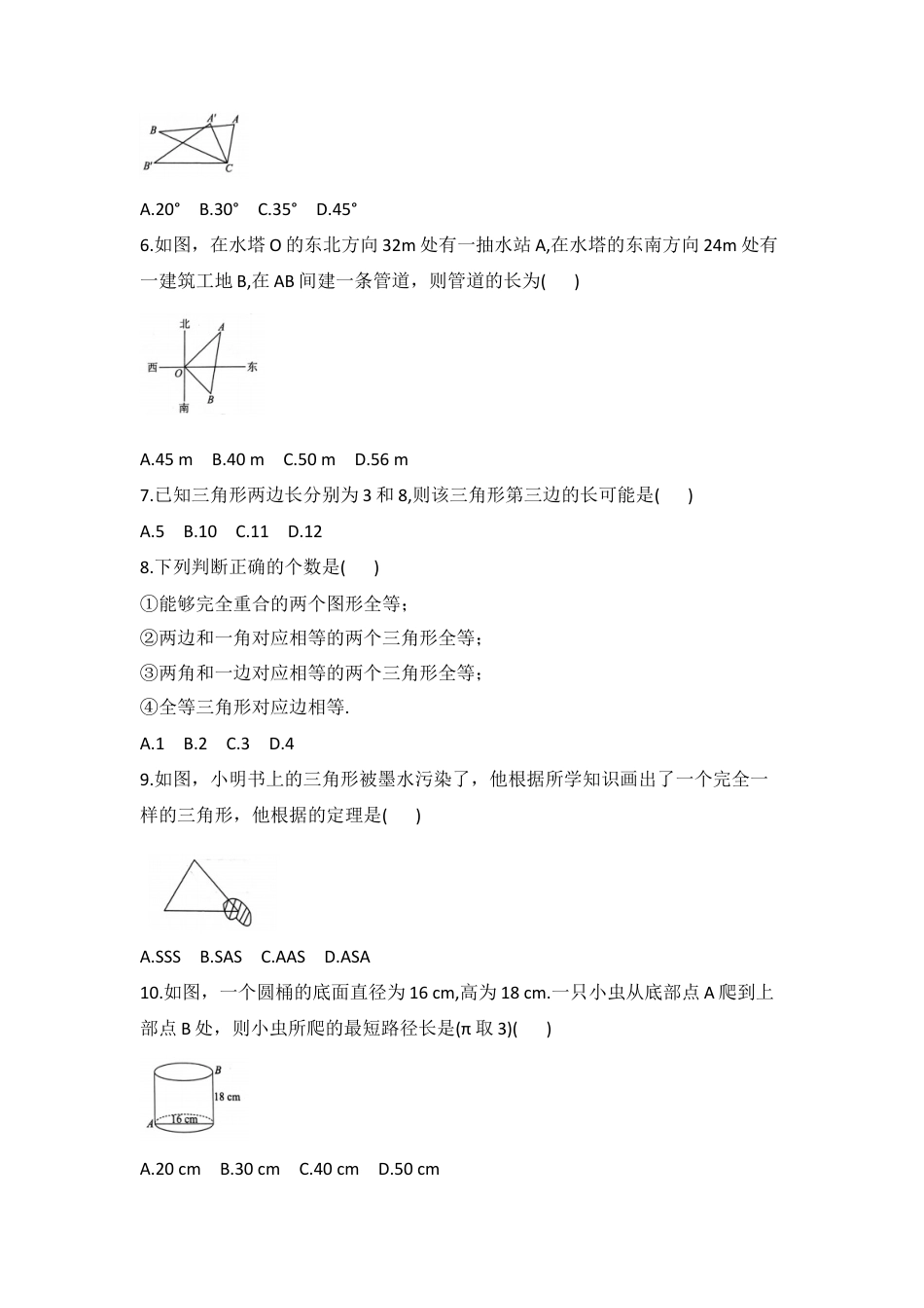 鲁教版（五四制）七年级数学上册期中测试卷（二）.docx_第2页