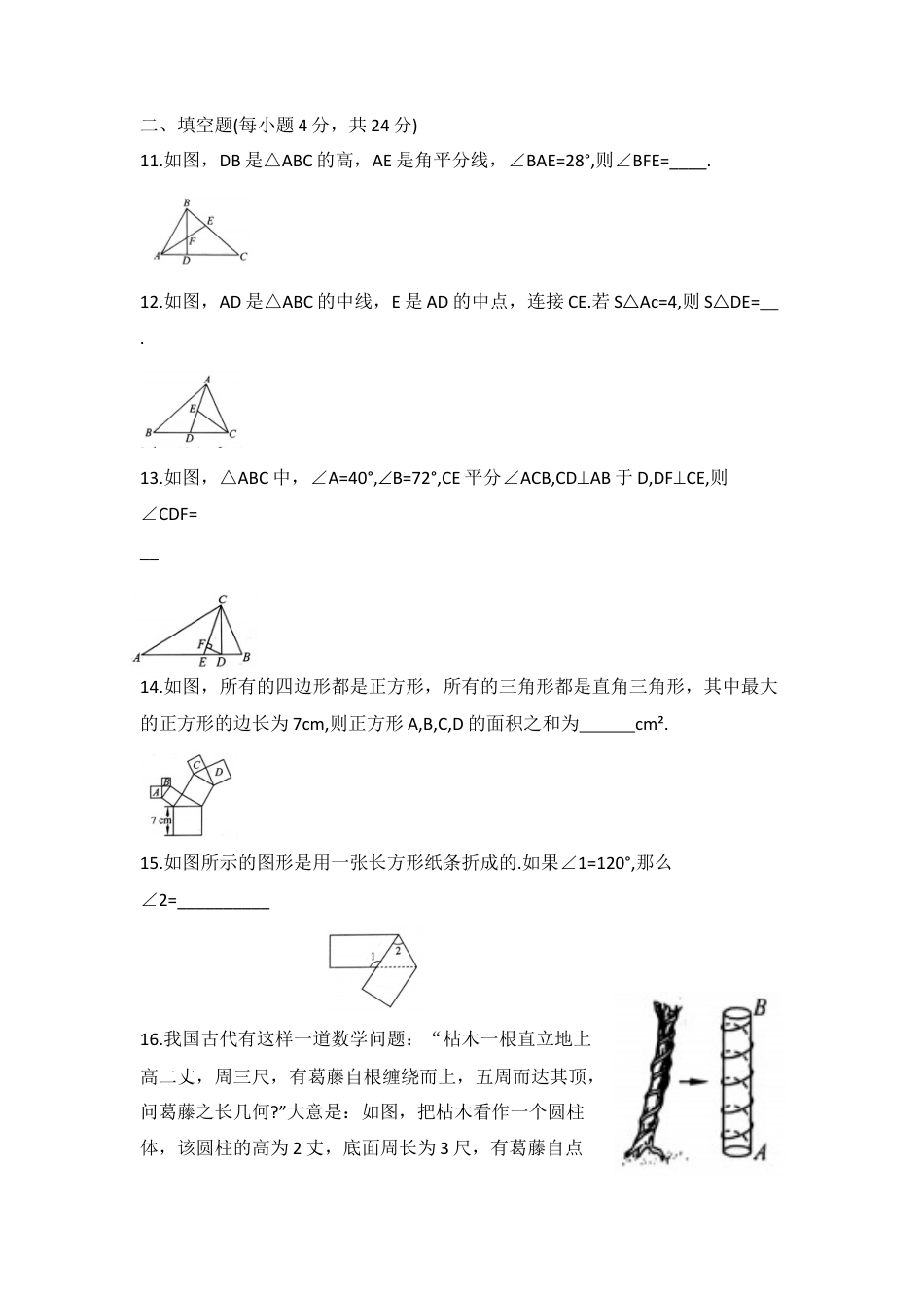 鲁教版（五四制）七年级数学上册期中测试卷（二）.docx_第3页