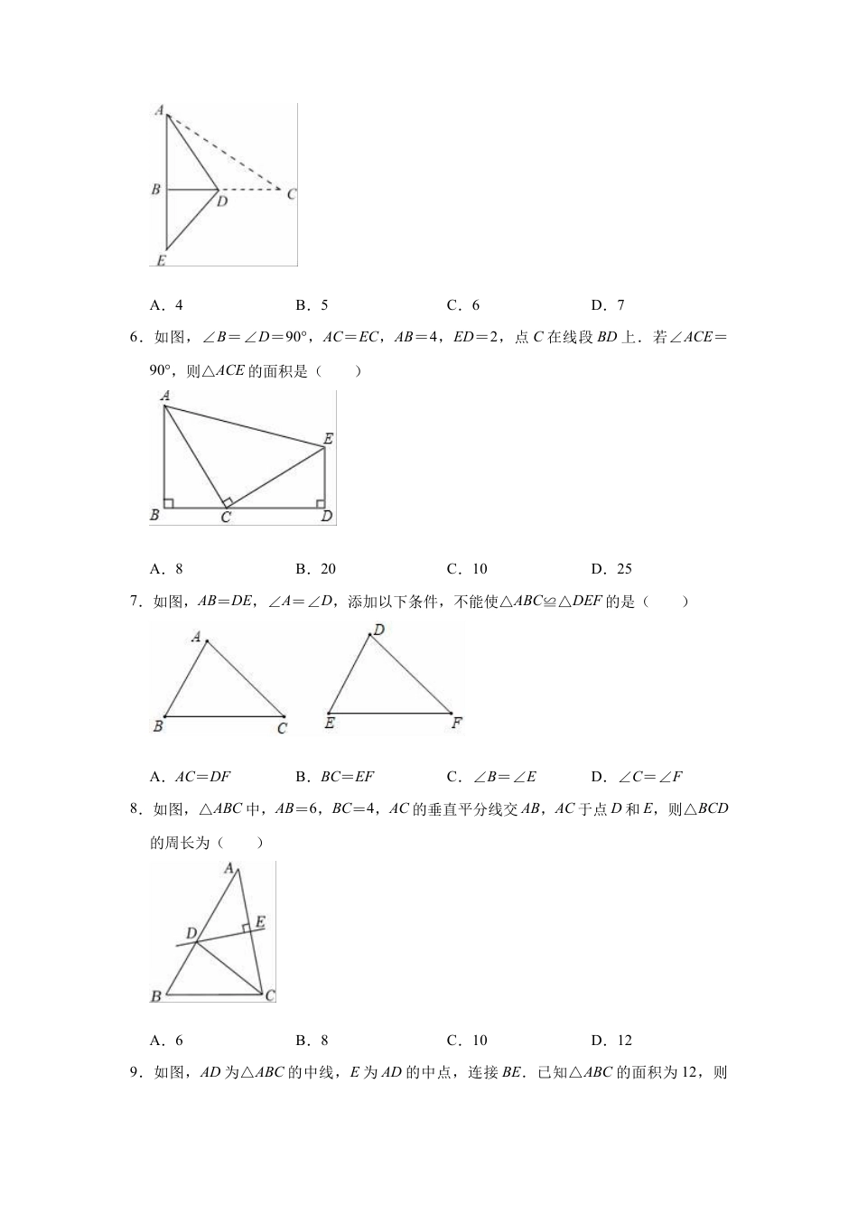 鲁教版（五四制）七年级上册数学期中复习试卷 .docx_第2页